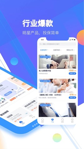 保代帮截图2