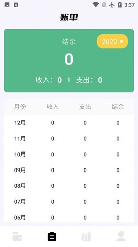 领秋记账截图1