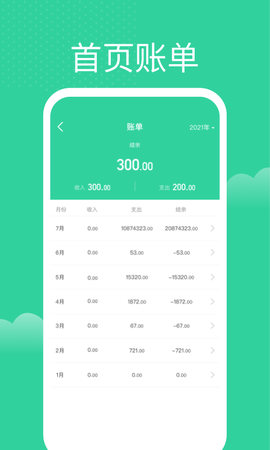 马上记账截图1