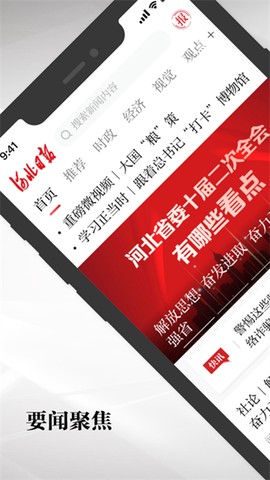 河北日报截图3