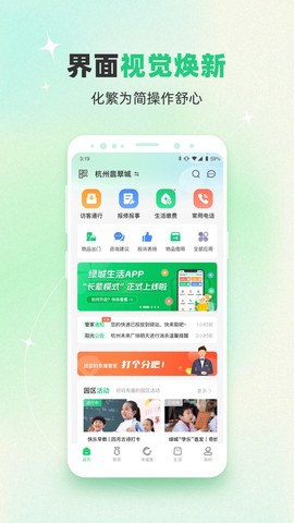 绿城生活截图1