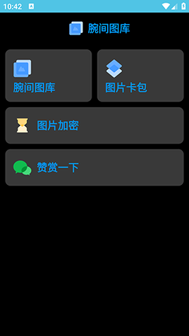 腕间图库截图2