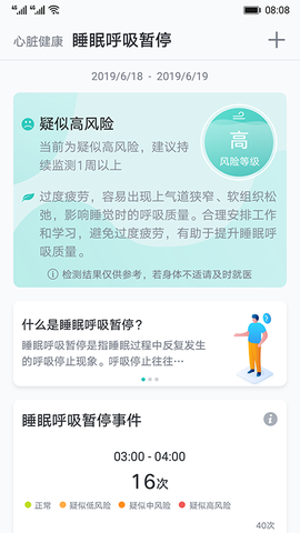 心脏健康研究截图1