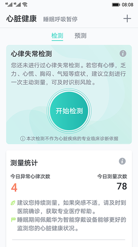 心脏健康研究截图2