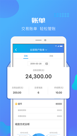 星管家截图2
