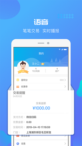 星管家截图3