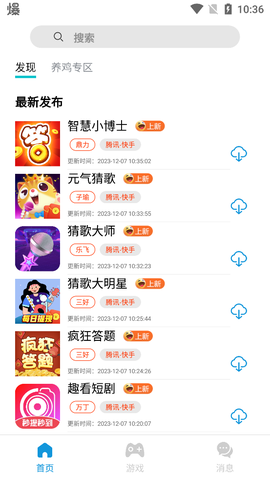 TZ游戏库截图1