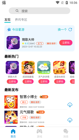 TZ游戏库截图2