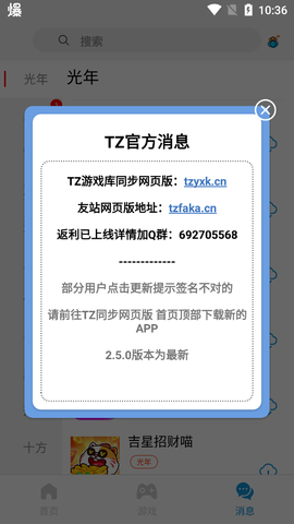 TZ游戏库截图3