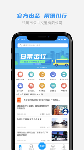 银川行截图1