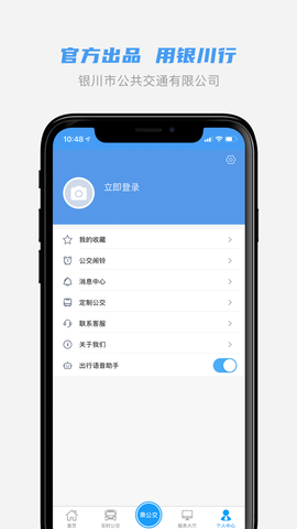 银川行截图3