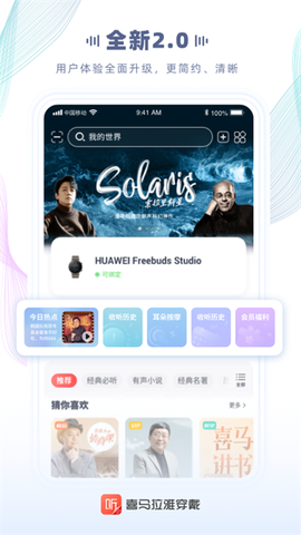 喜马拉雅穿戴截图2