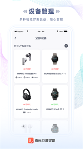 喜马拉雅穿戴截图3