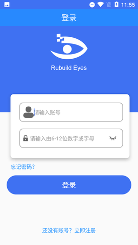 云瞳志愿者截图1