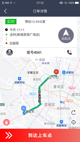 车马司机截图1
