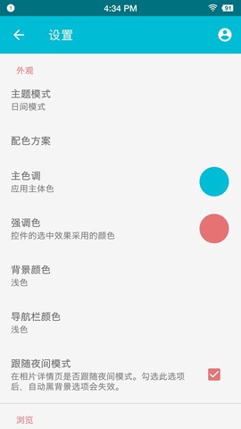 果仁相册截图3