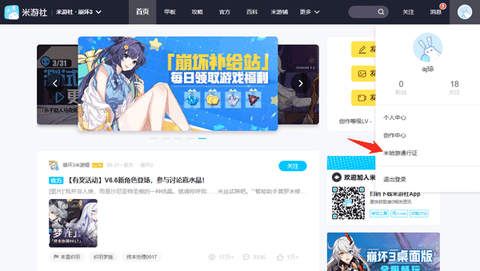 米游社[图3]