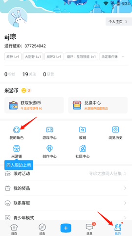 米游社[图8]