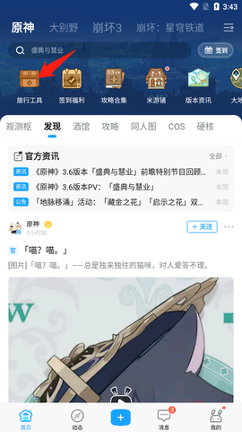 米游社[图11]
