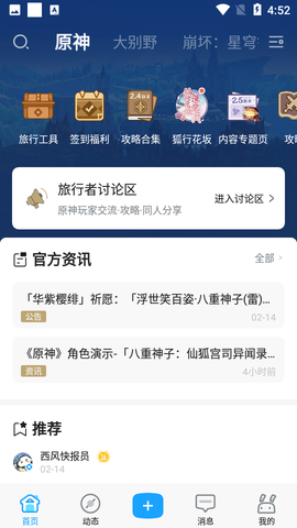 米游社截图1