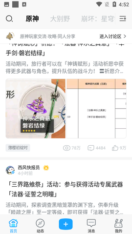 米游社截图2