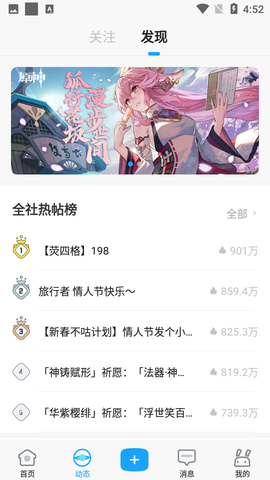 米游社截图3