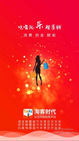 淘客时代截图1