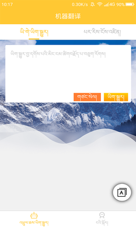 藏汉翻译通[图1]