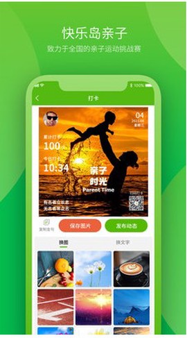 快乐岛亲子截图1
