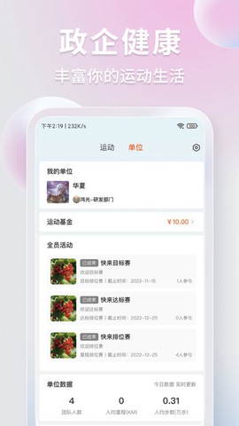 咕鸽运动截图1