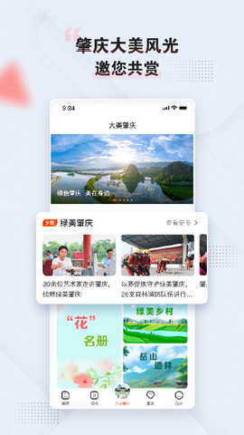 肇庆手机台截图3