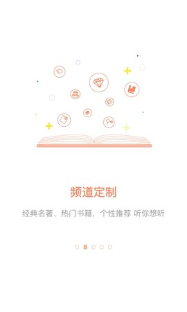 百听听书HD截图3