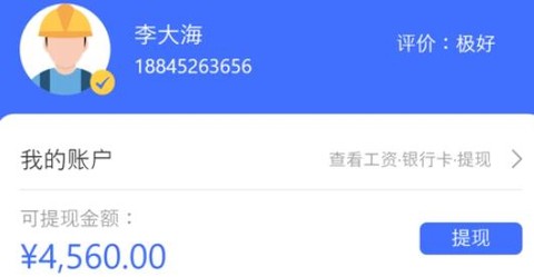 易用工工人端[图2]