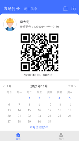 易用工工人端截图1