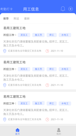 易用工工人端截图3