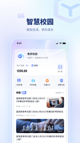 青梦校园截图1