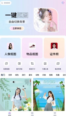 P图抠图王截图1