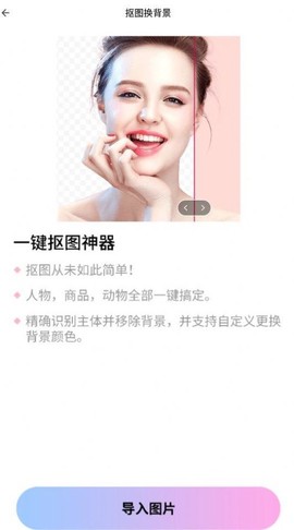 P图抠图王截图2