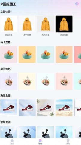 P图抠图王截图3