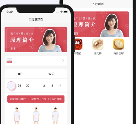 五行慧穿衣[图1]