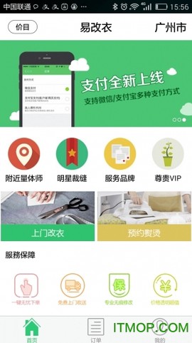 易改衣截图1