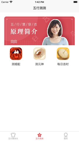 五行慧穿衣截图1