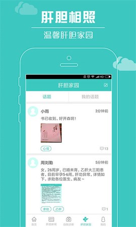肝胆相照截图2