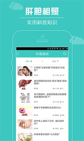 肝胆相照截图3