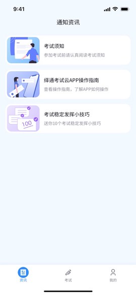 国开在线考试截图1