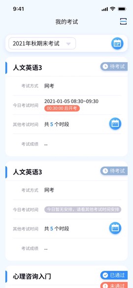 国开在线考试截图2