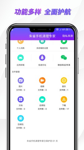 朱雀手机清理专家截图3