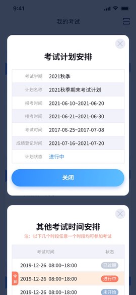 国开在线考试截图3