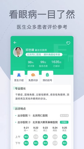眼科医院挂号网[图1]