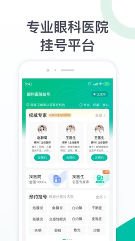 眼科医院挂号网截图2